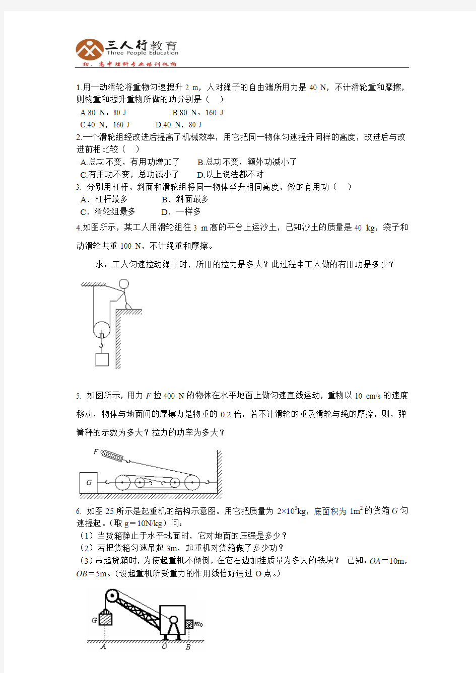 初中力学滑轮、杠杆、机械效率、功率易错题(选择题、综合题)