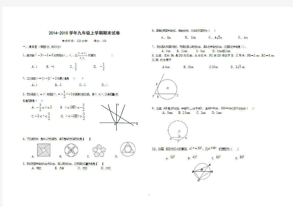 2014-2015学年九年级上学期期末试卷