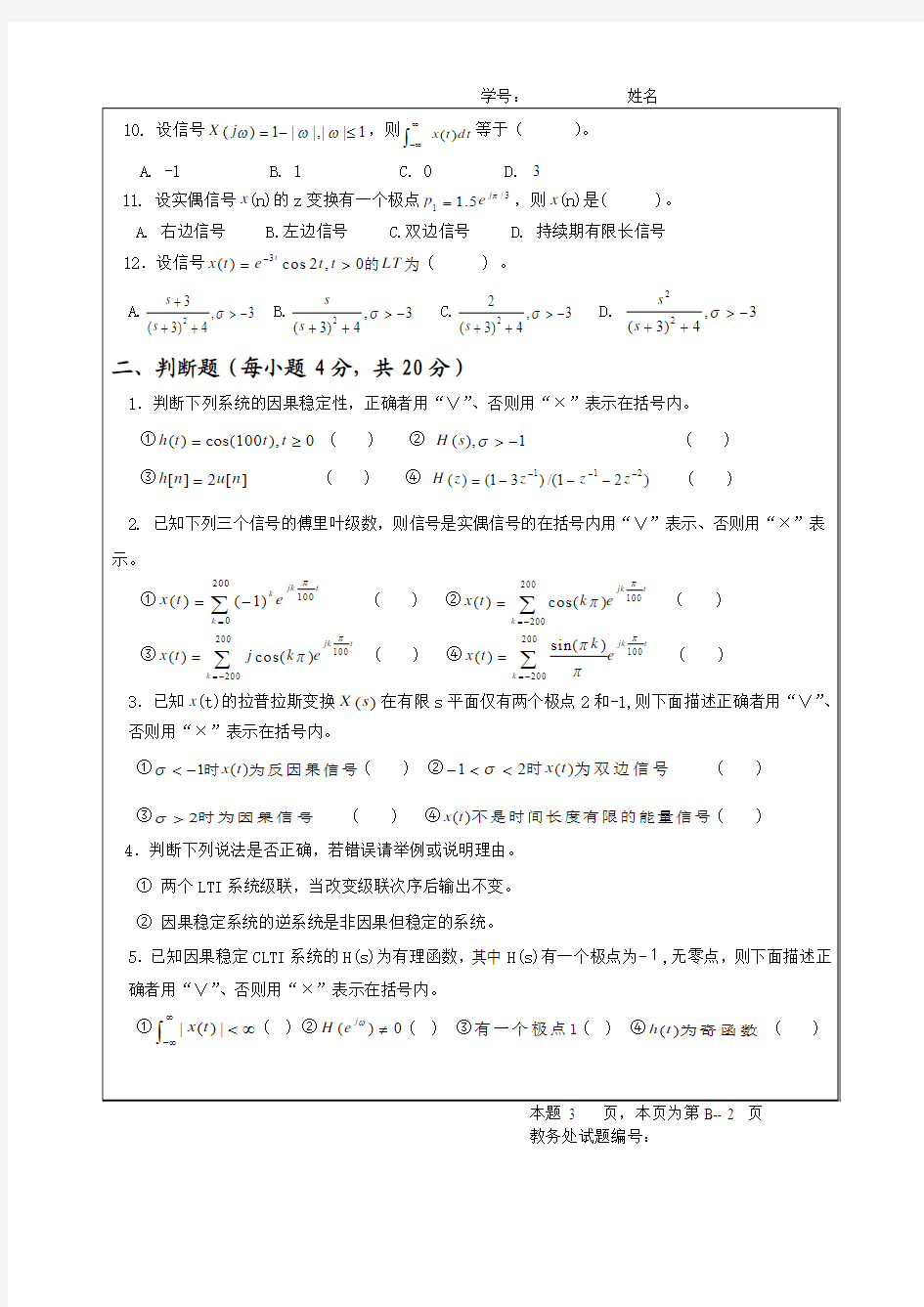 四川大学信号与系统期末考试题1