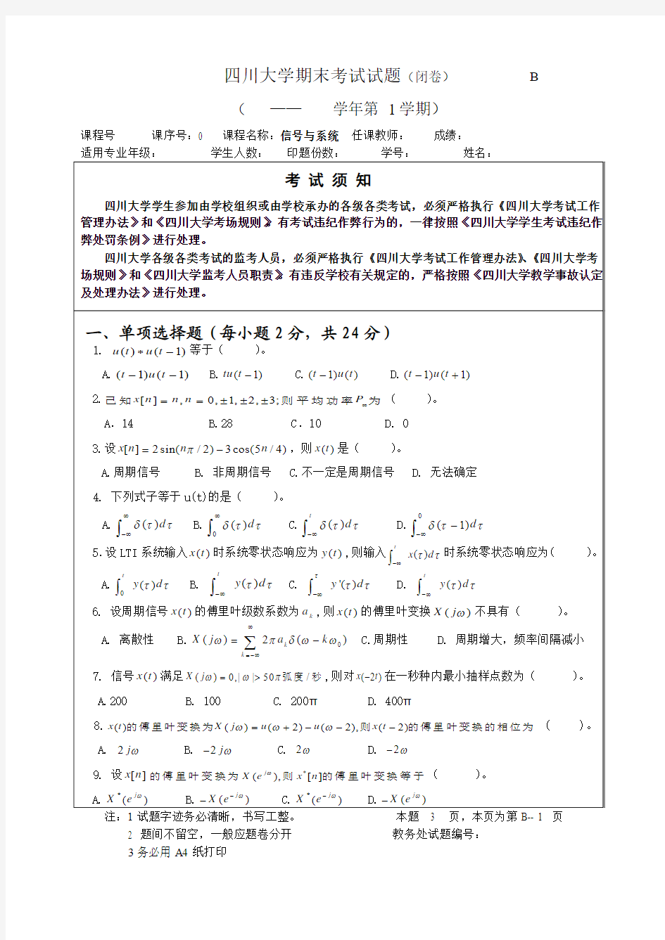 四川大学信号与系统期末考试题1