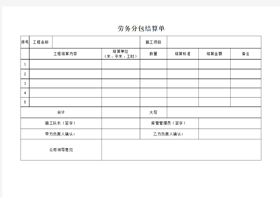 劳务分包结算单