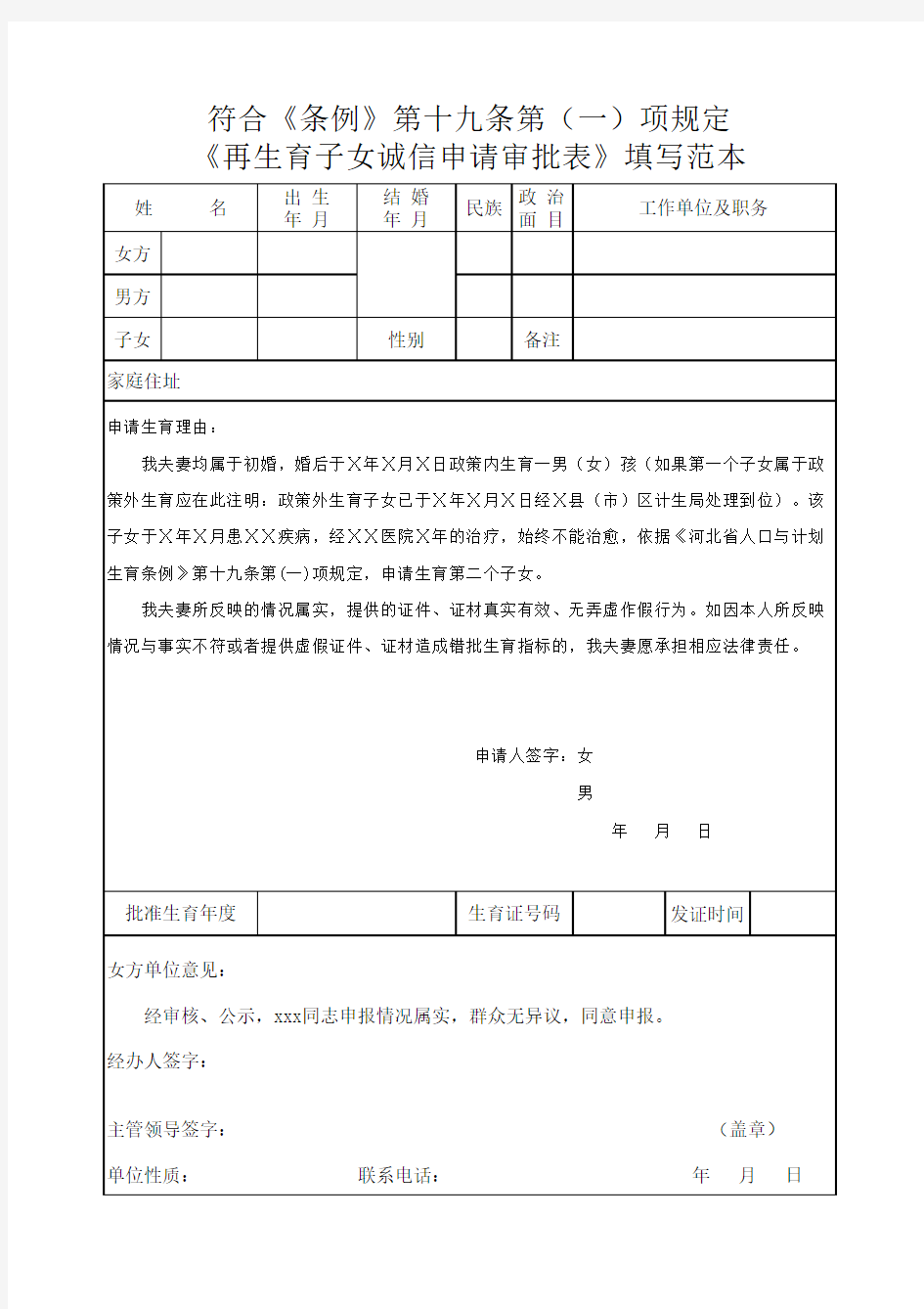 再生育子女诚信申请审批表范本1