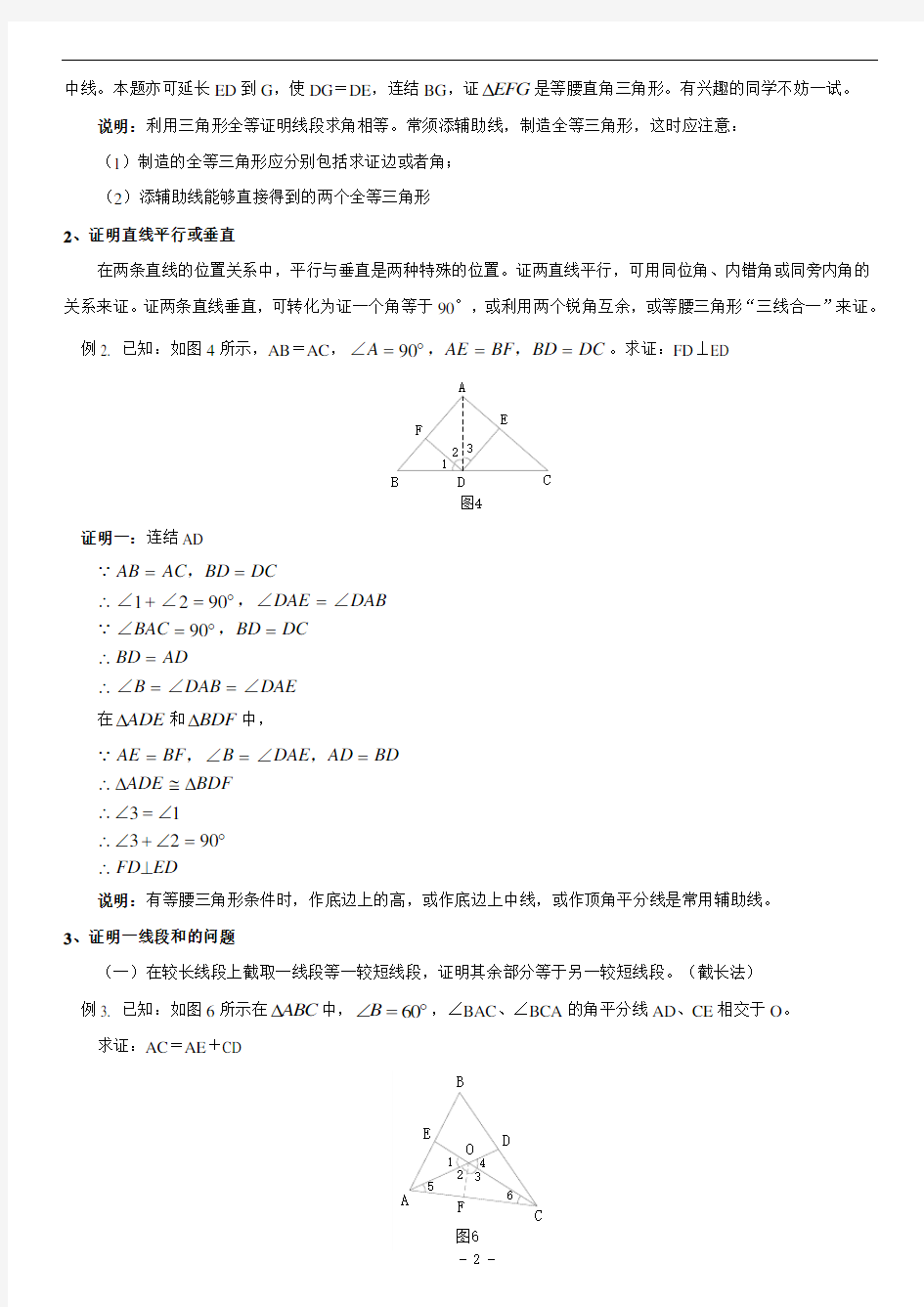 八年级数学几何证明题技巧(含答案)