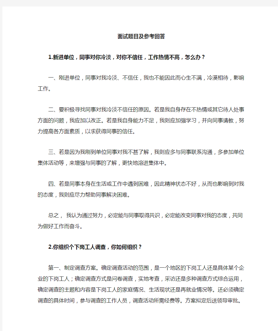 社区工作者面试试题及参考回答(公务员、事业单位考试面试通用)