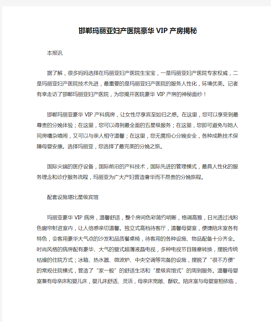 邯郸玛丽亚妇产医院豪华VIP产房揭秘