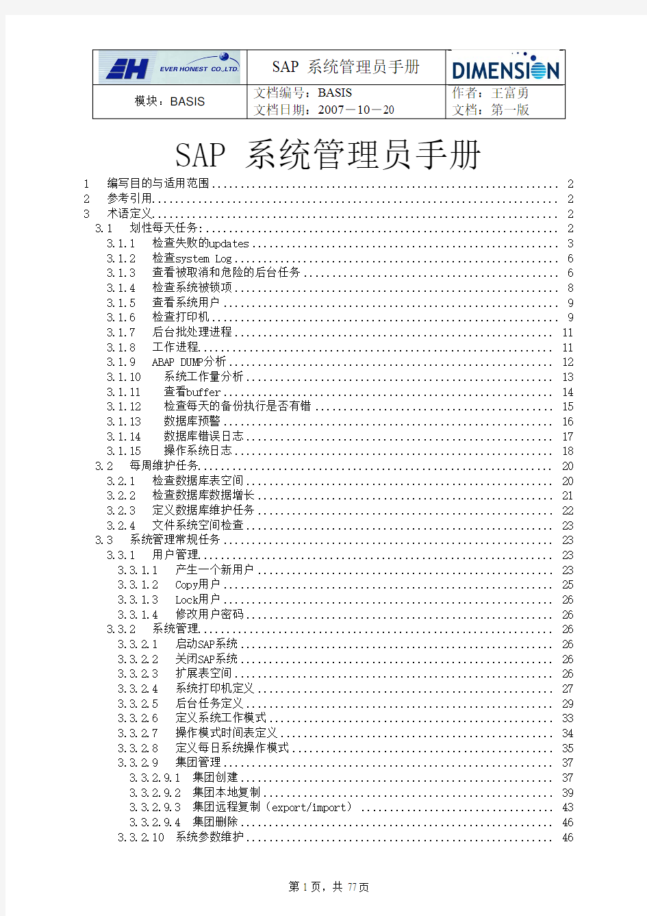 SAP_BASIS系统管理员必修手册