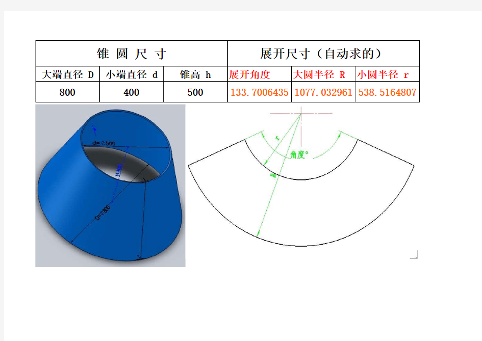 锥壳展开图_自动计算