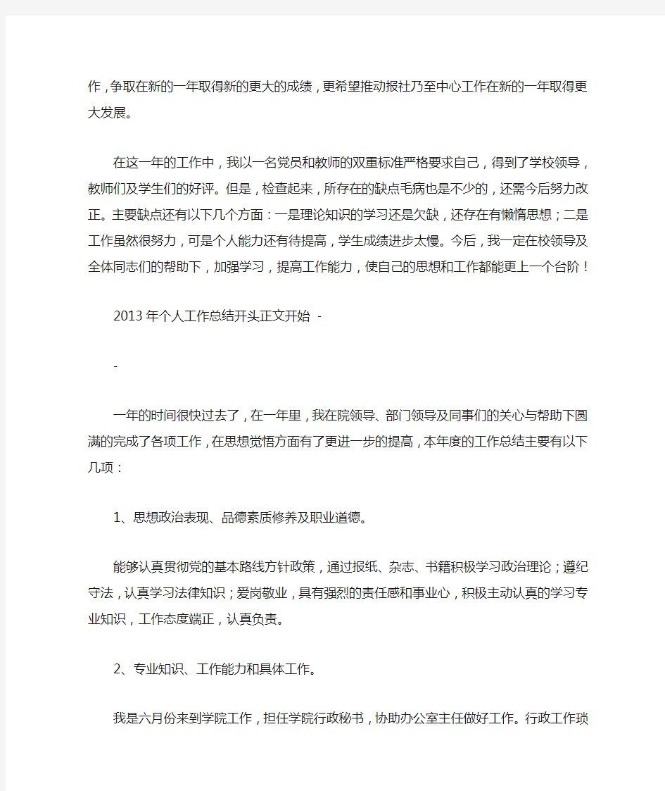 反思怎么写开头结尾