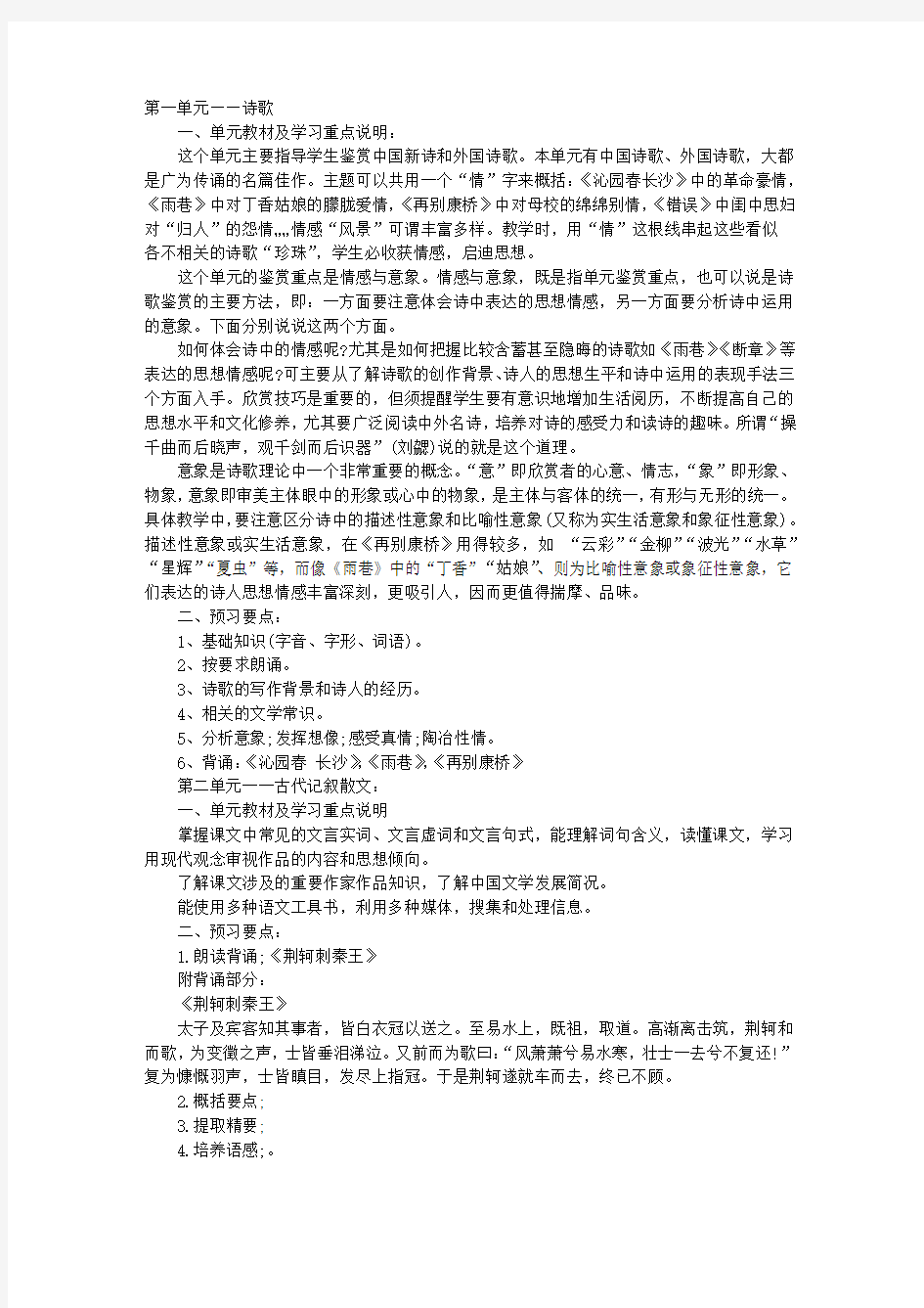 高一语文必修一期末知识点汇总