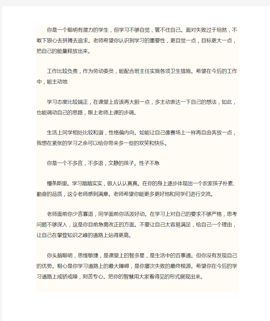 小学英语学习评语