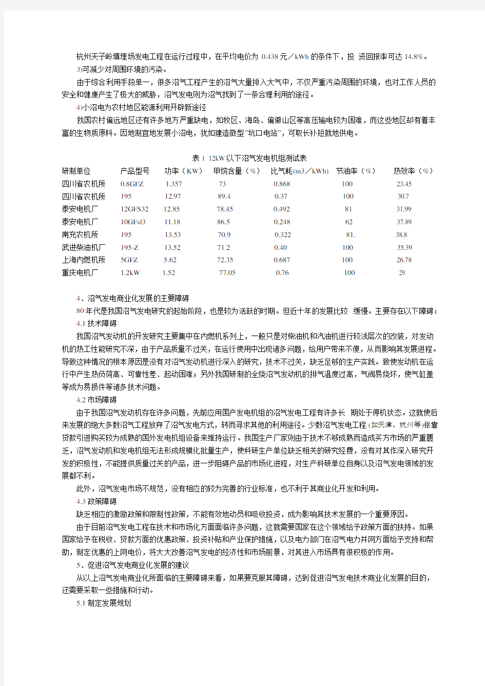 垃圾填埋场沼气发电技术的现状及其前景