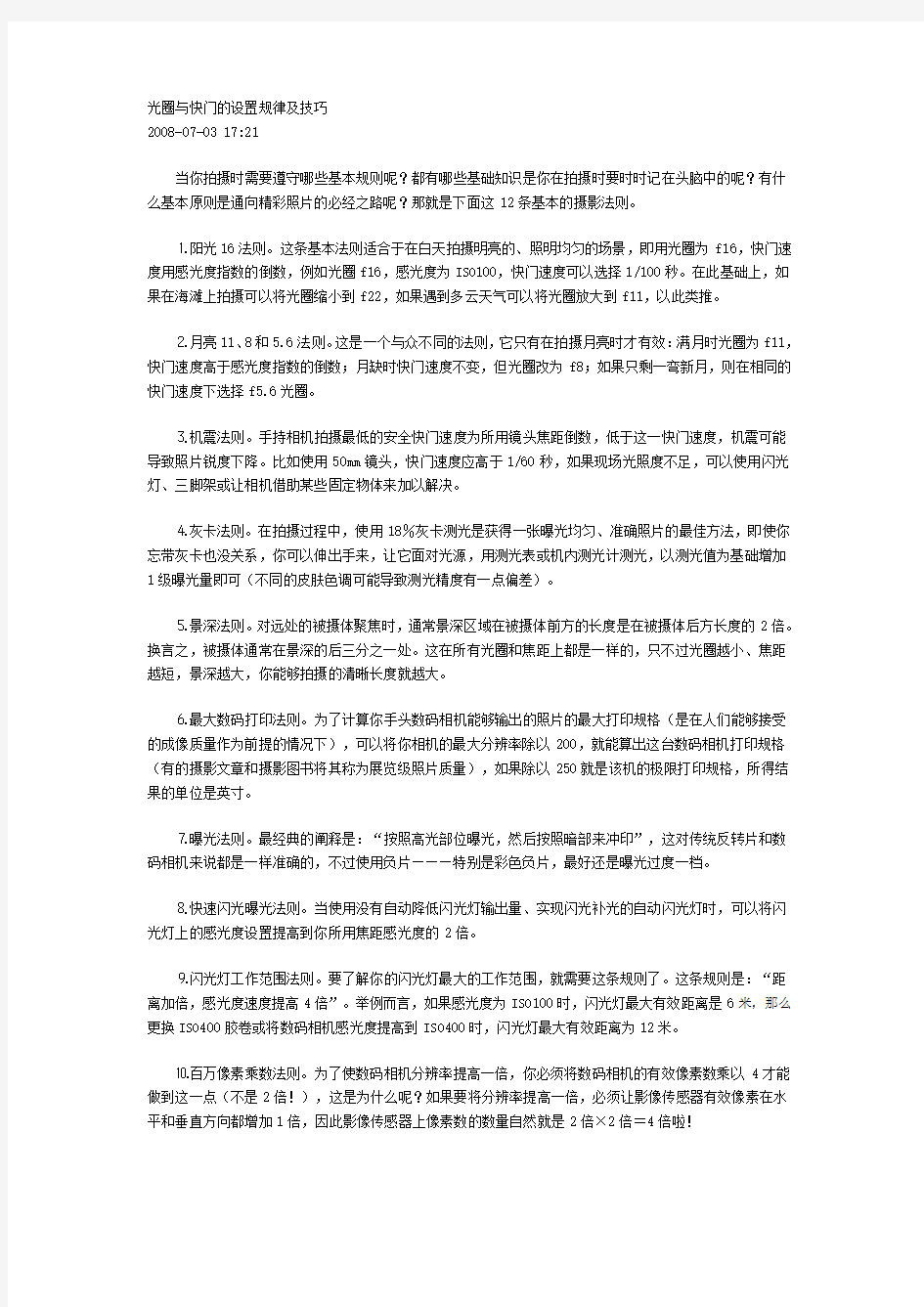 光圈与快门的设置规律及技巧