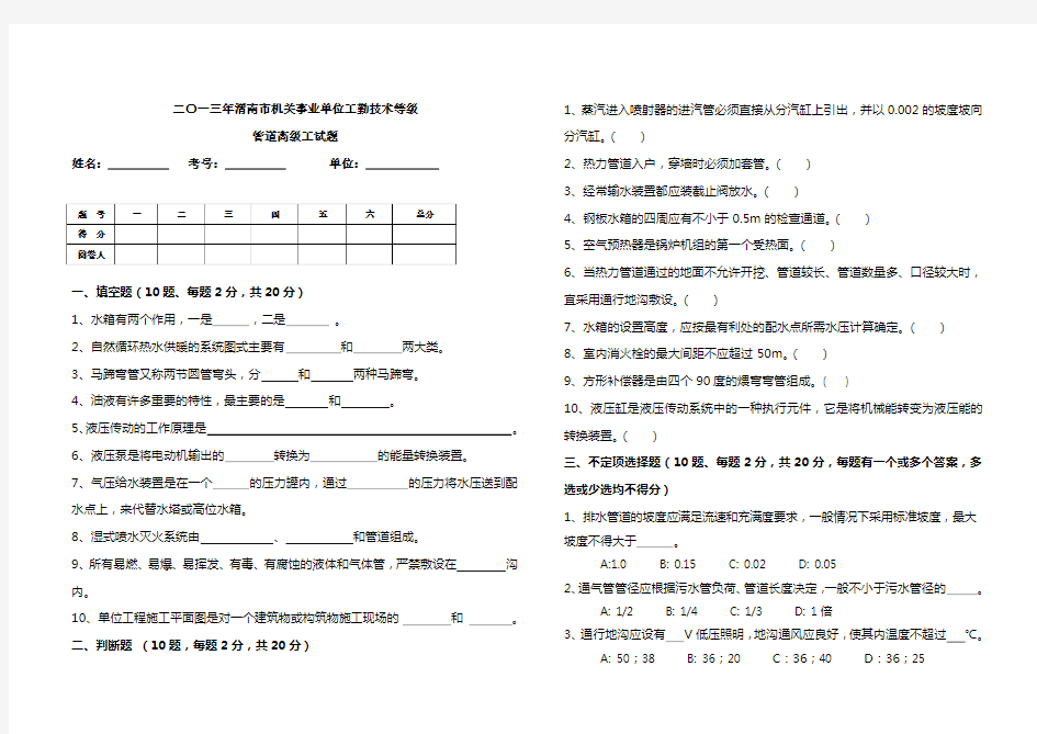 管道工高级工试题及答案