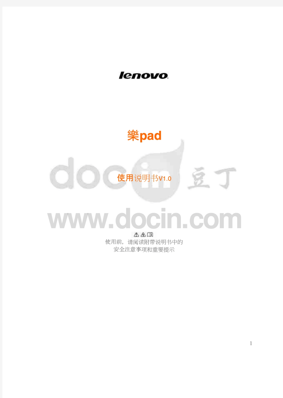 联想Lenovo 乐pad(中文)说明书