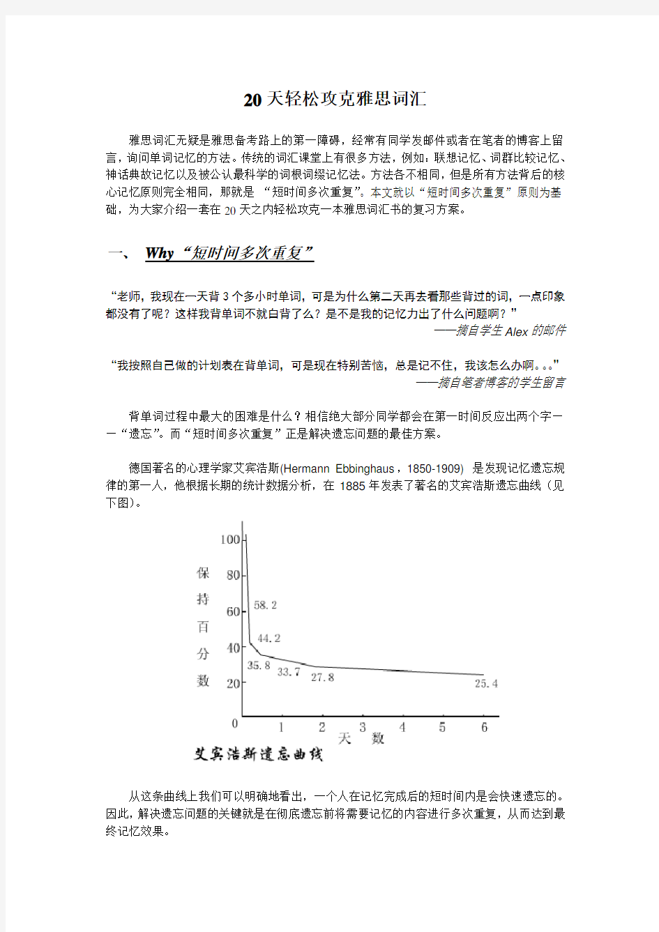 梅晗-20天轻松攻克雅思词汇revised