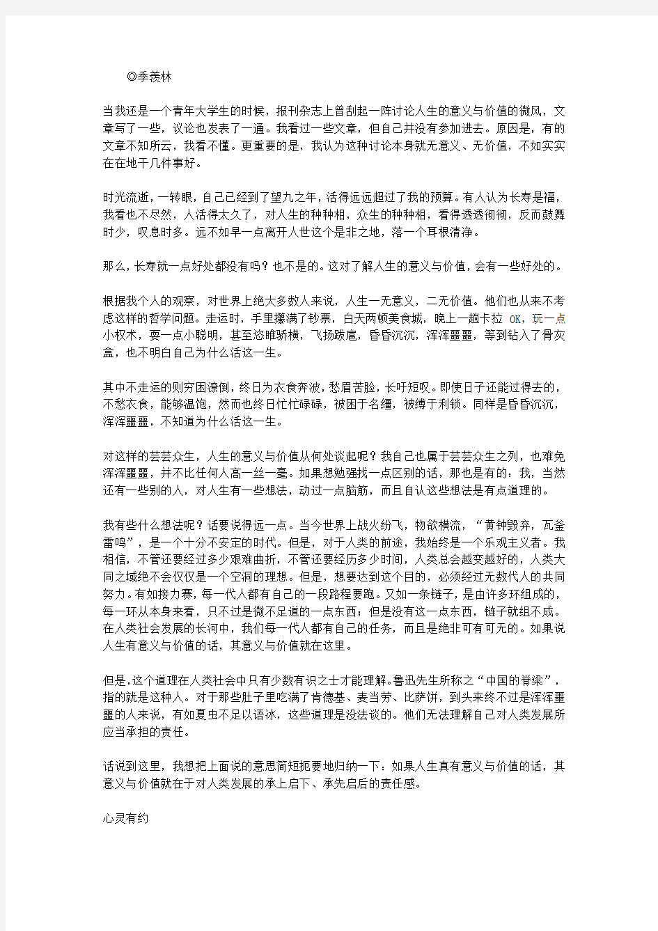 (生命教育视窗)生命的价值和意义_漫谈人生的意义与价值