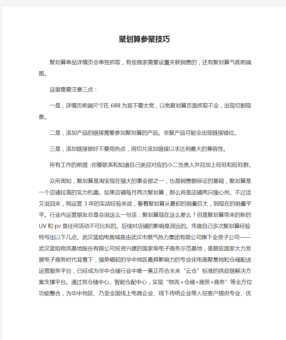 聚划算参聚技巧