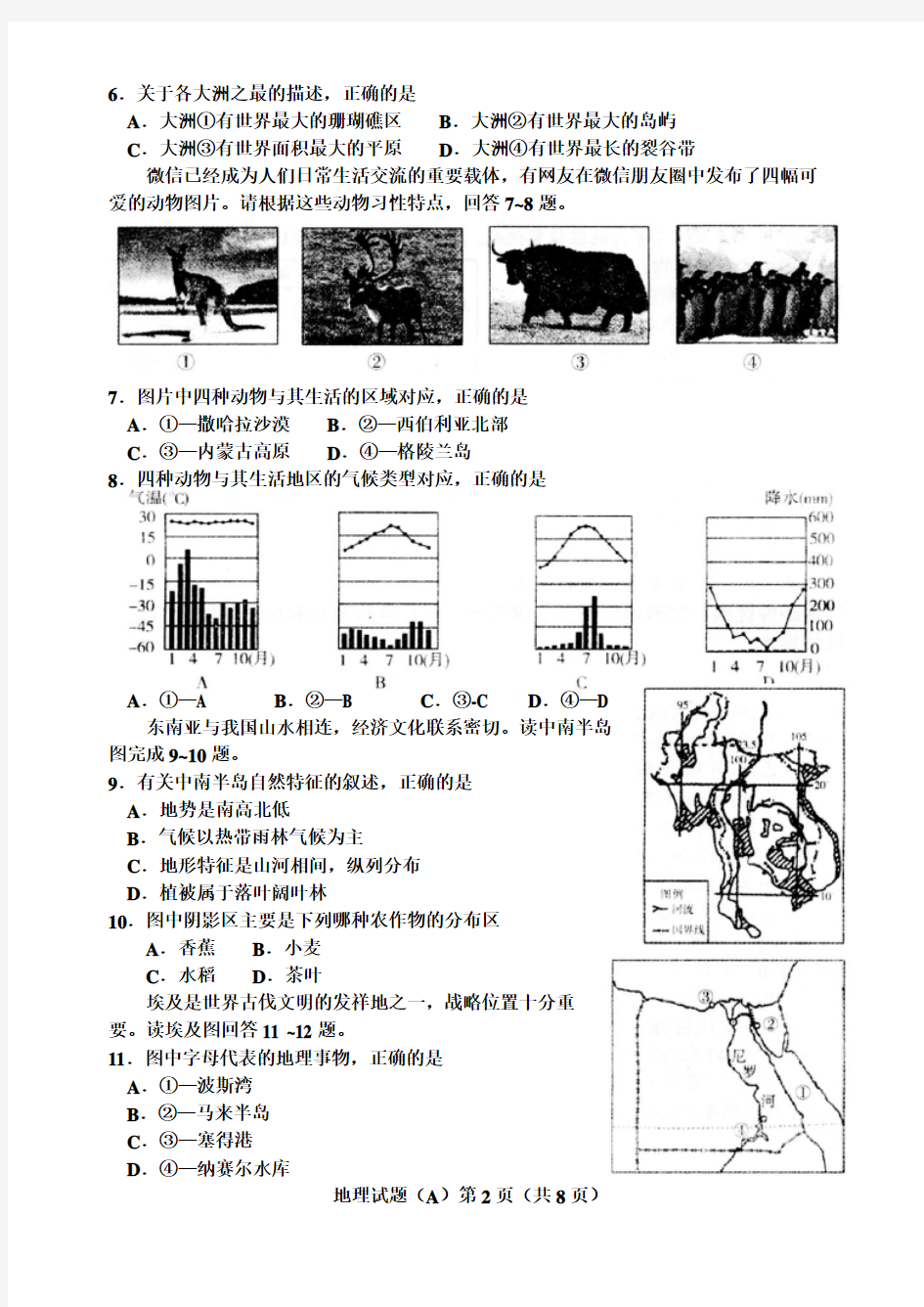 2015年潍坊市初中学业水平考试地理试题