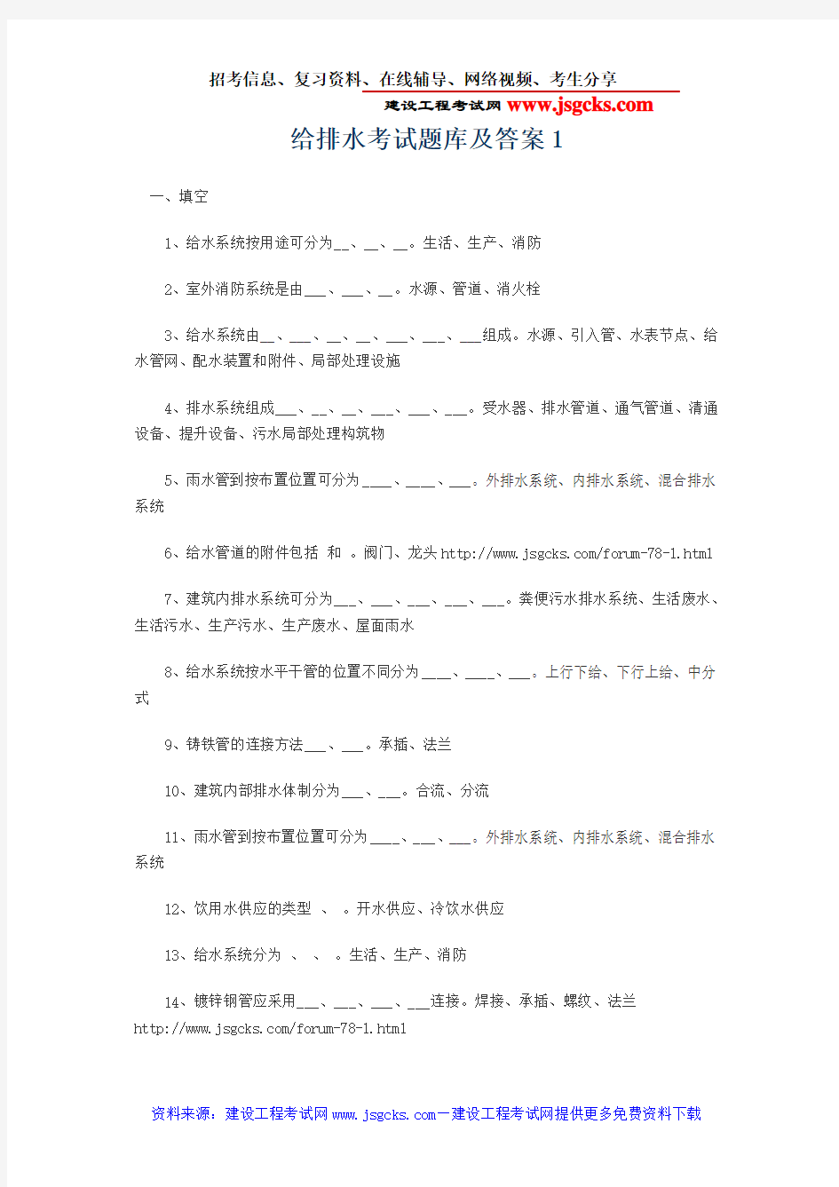 给排水考试题库及答案1