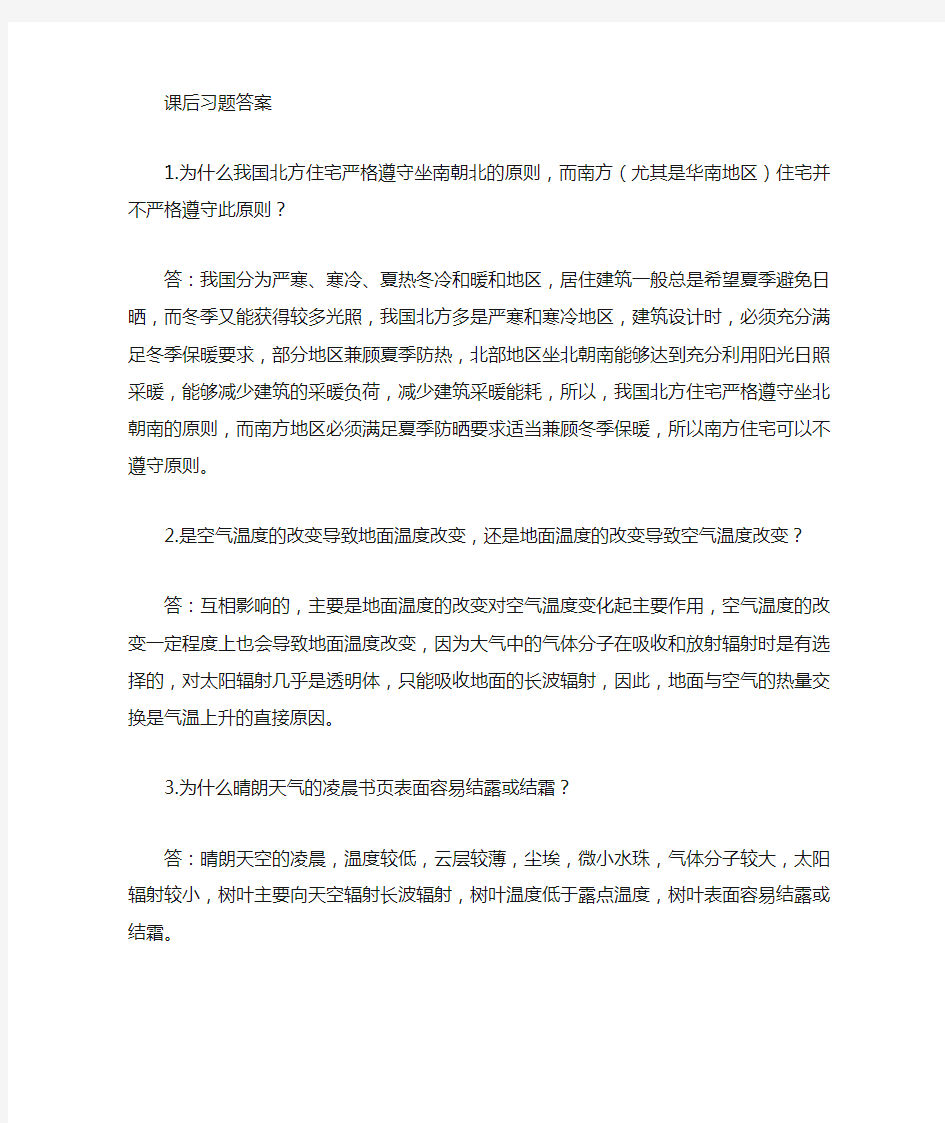 建筑环境学课后答案