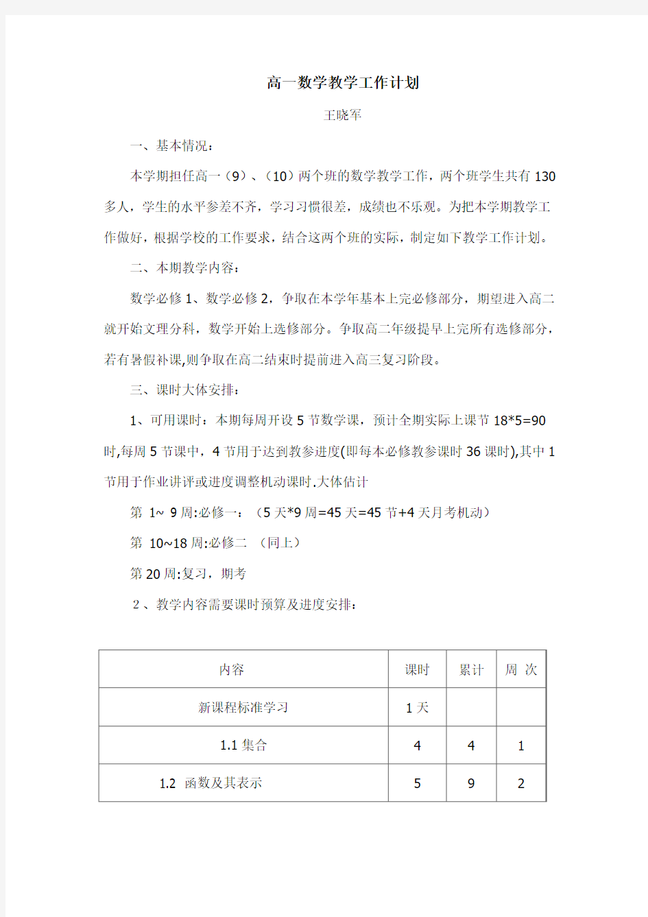 高一数学教学工作计划