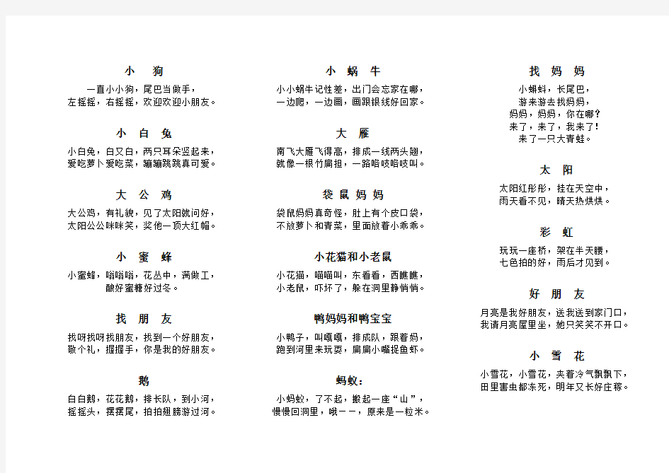 50首儿歌整理