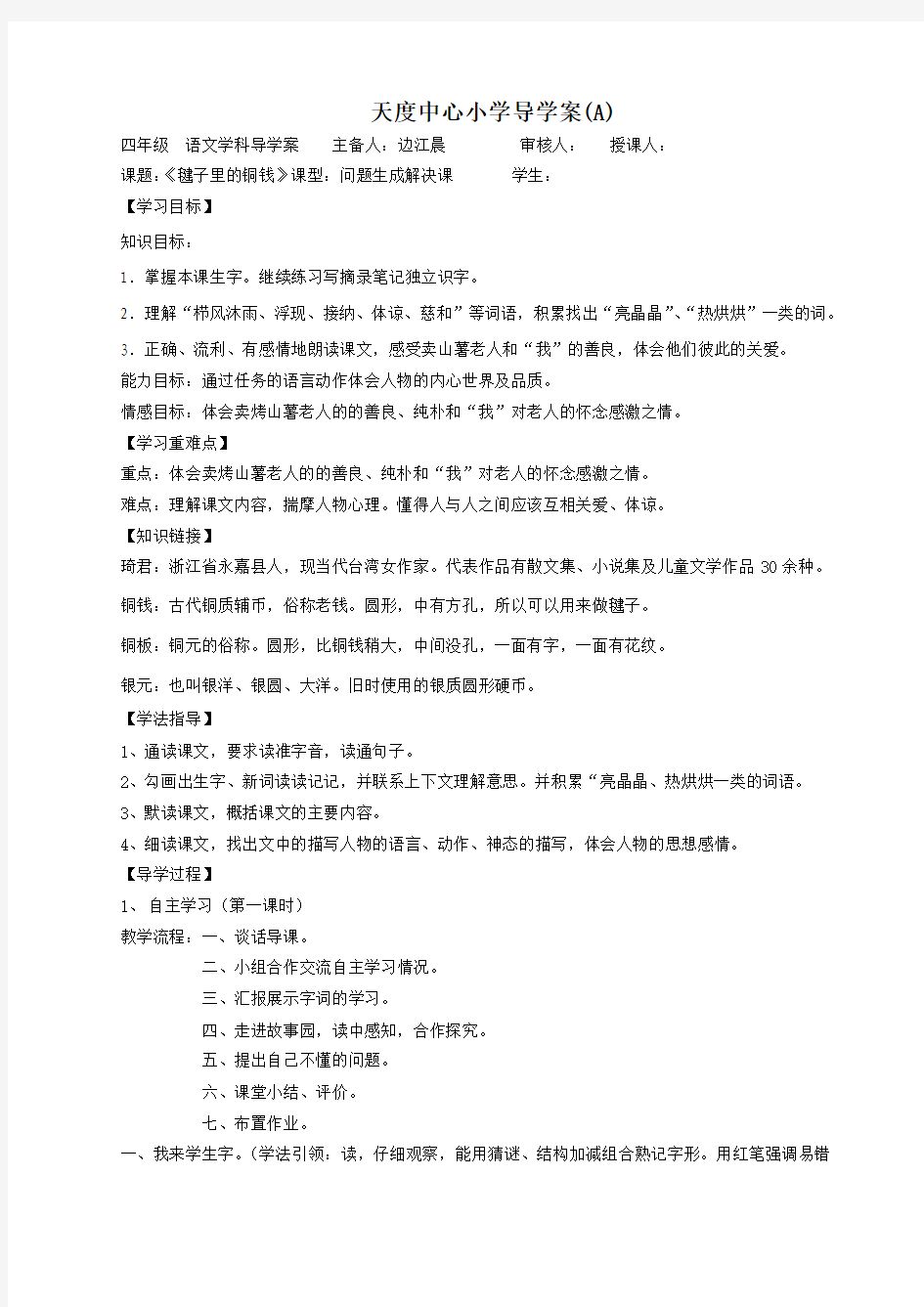 毽子里的铜钱导学案(A)