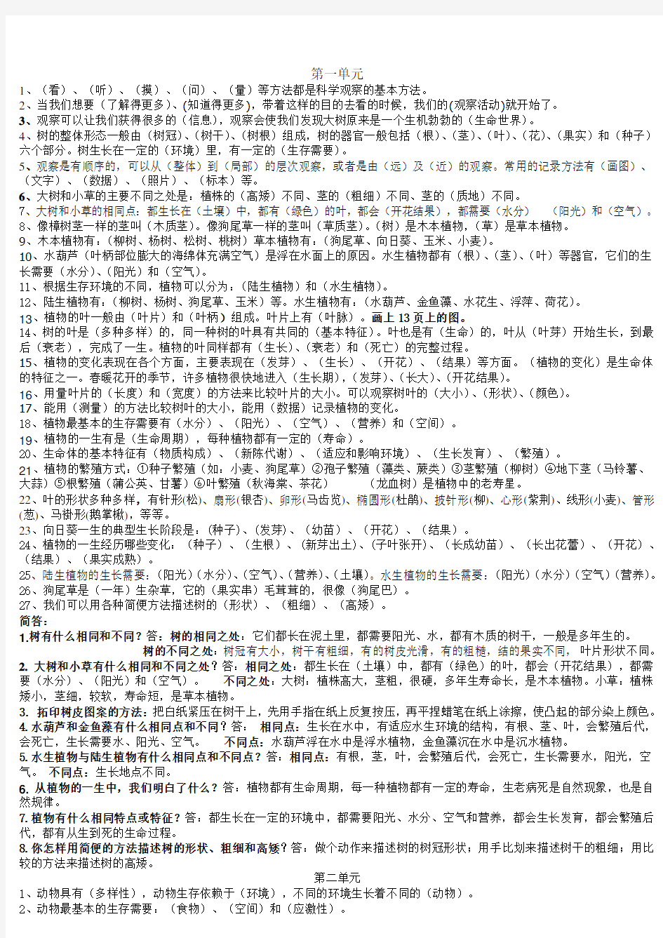 三年级科学上册完整复习资料