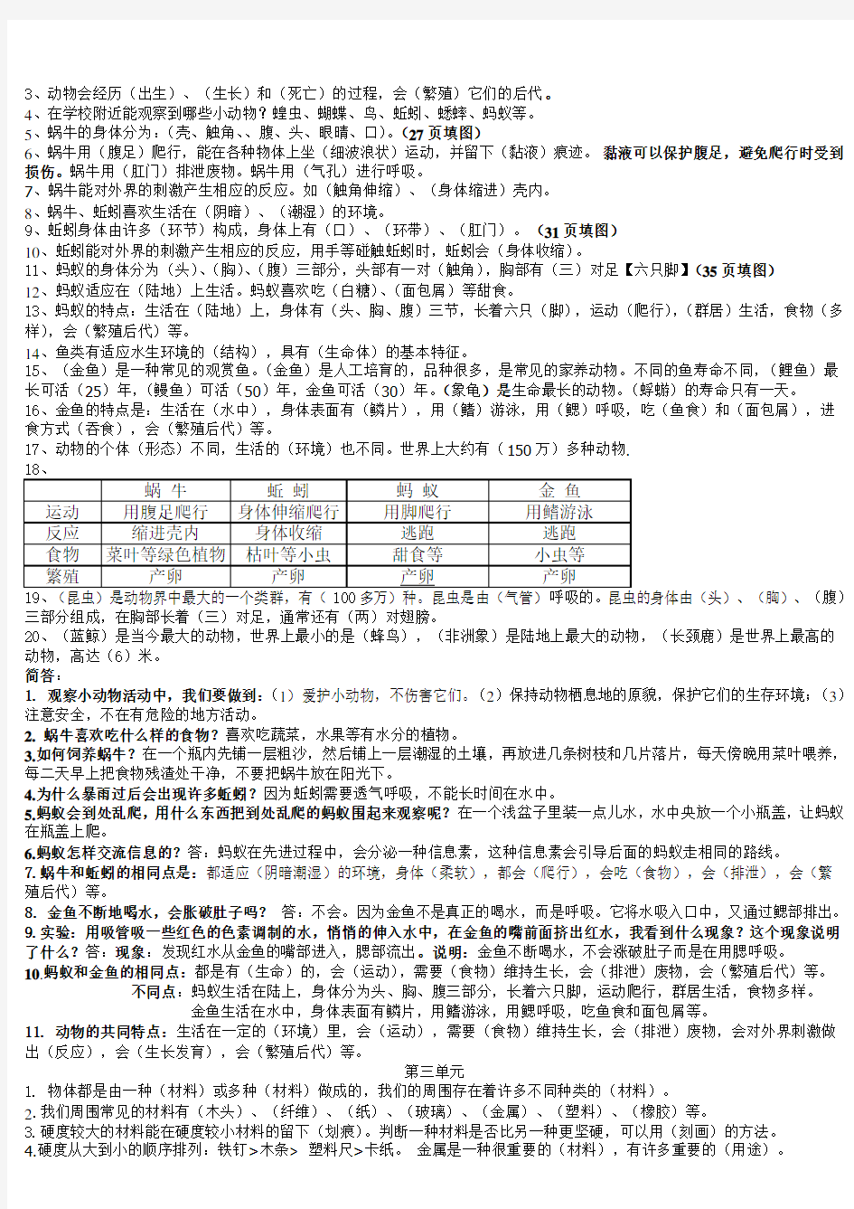 三年级科学上册完整复习资料