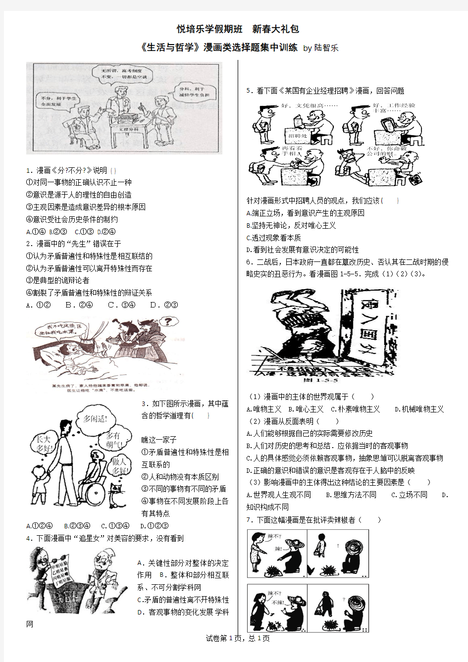 哲学漫画专题