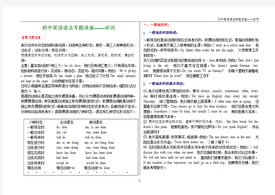 初中英语语法专题讲座07——动词