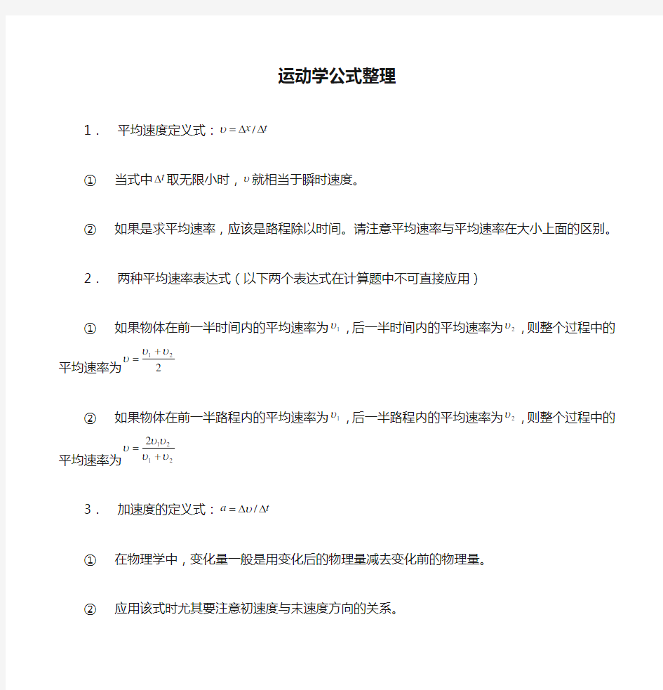 运动学公式整理!!