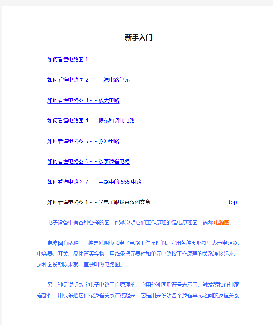 新手入门：如何看懂电路图