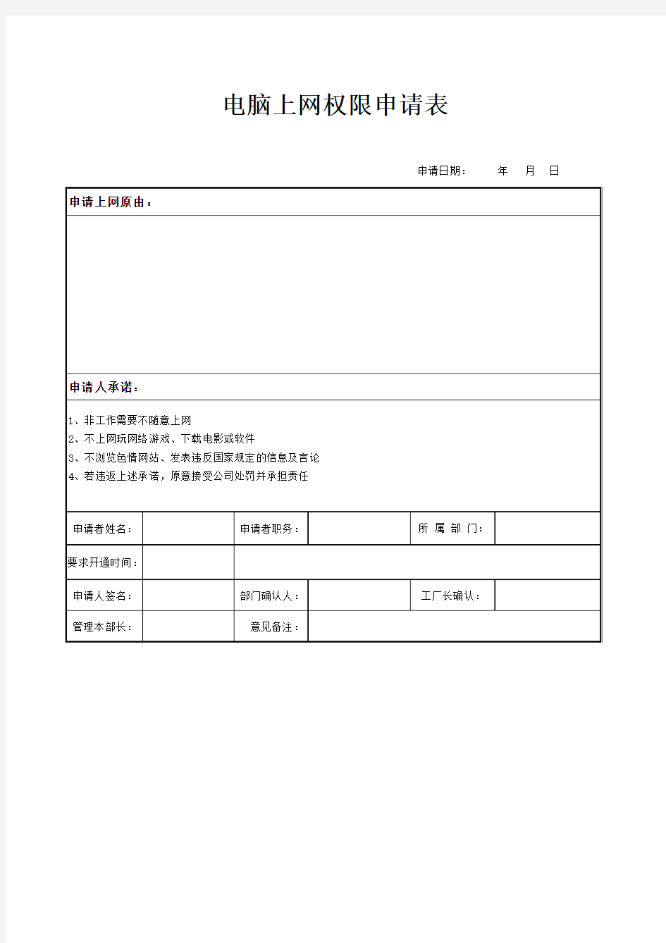 上网权限申请单