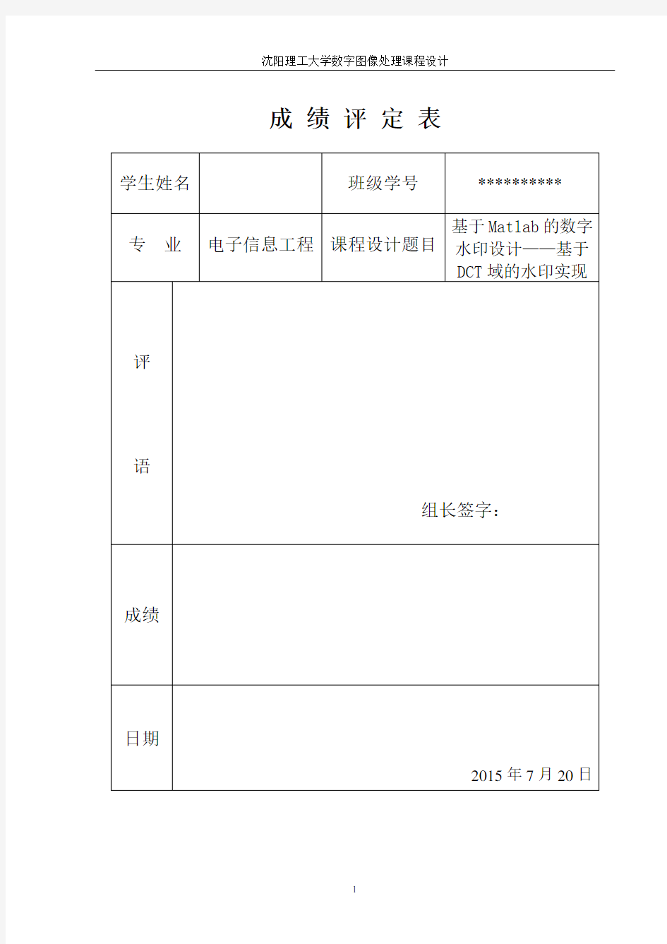 基于Matlab的数字水印设计—基于DCT域的水印实现