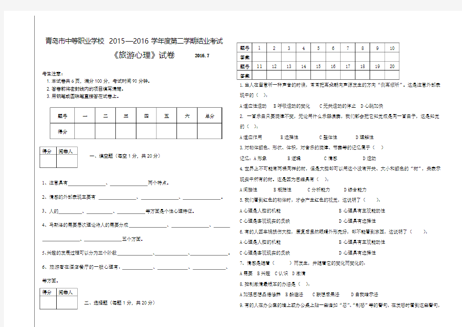 旅游心理学期末试卷