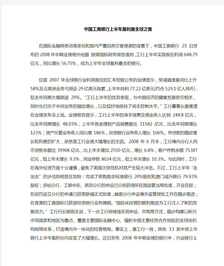 中国工商银行盈利点分析