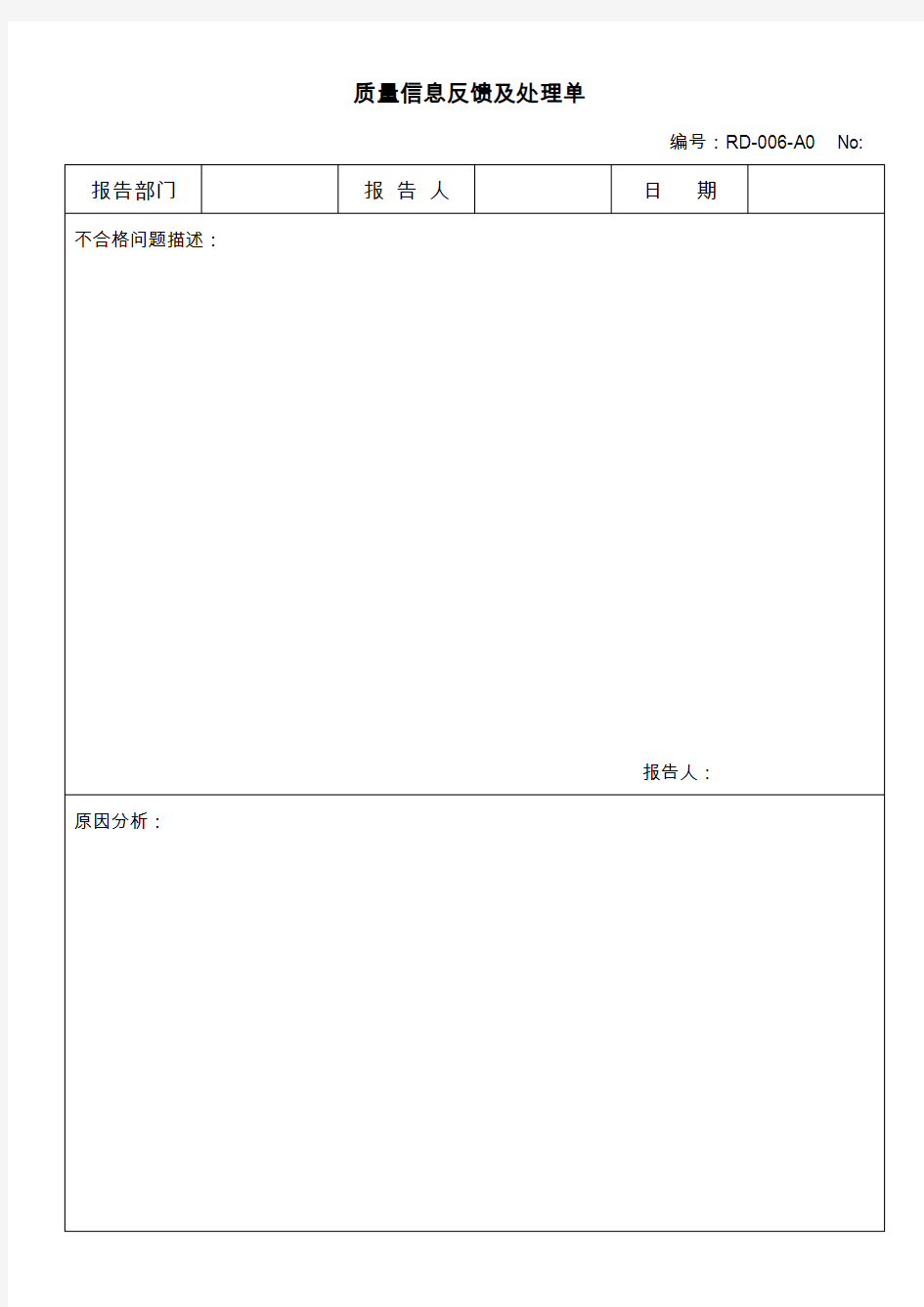 信息反馈处理单