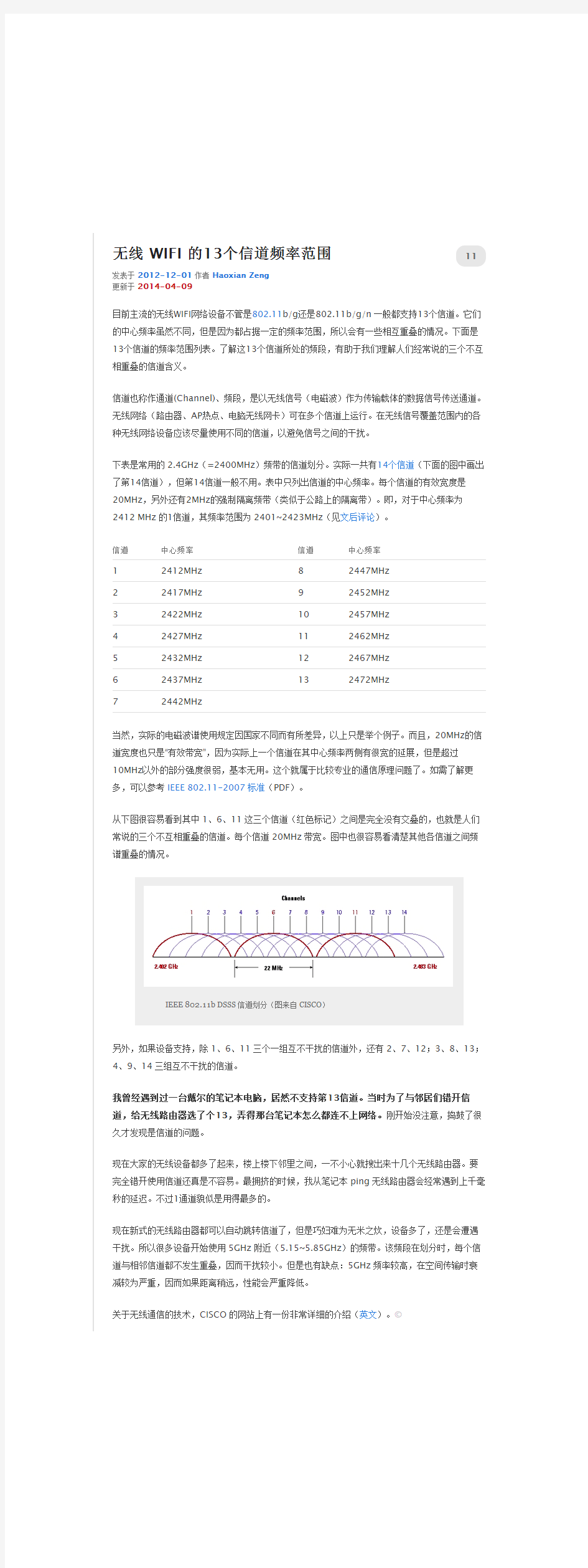 无线 WIFI 的13个信道频率范围