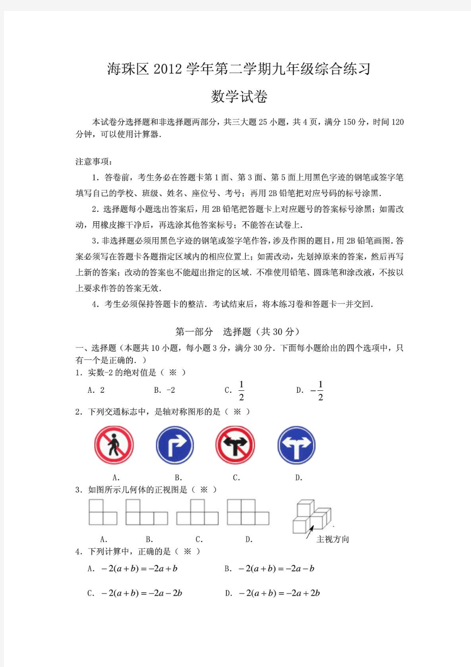 2013年广州海珠区中考一模数学试题含答案