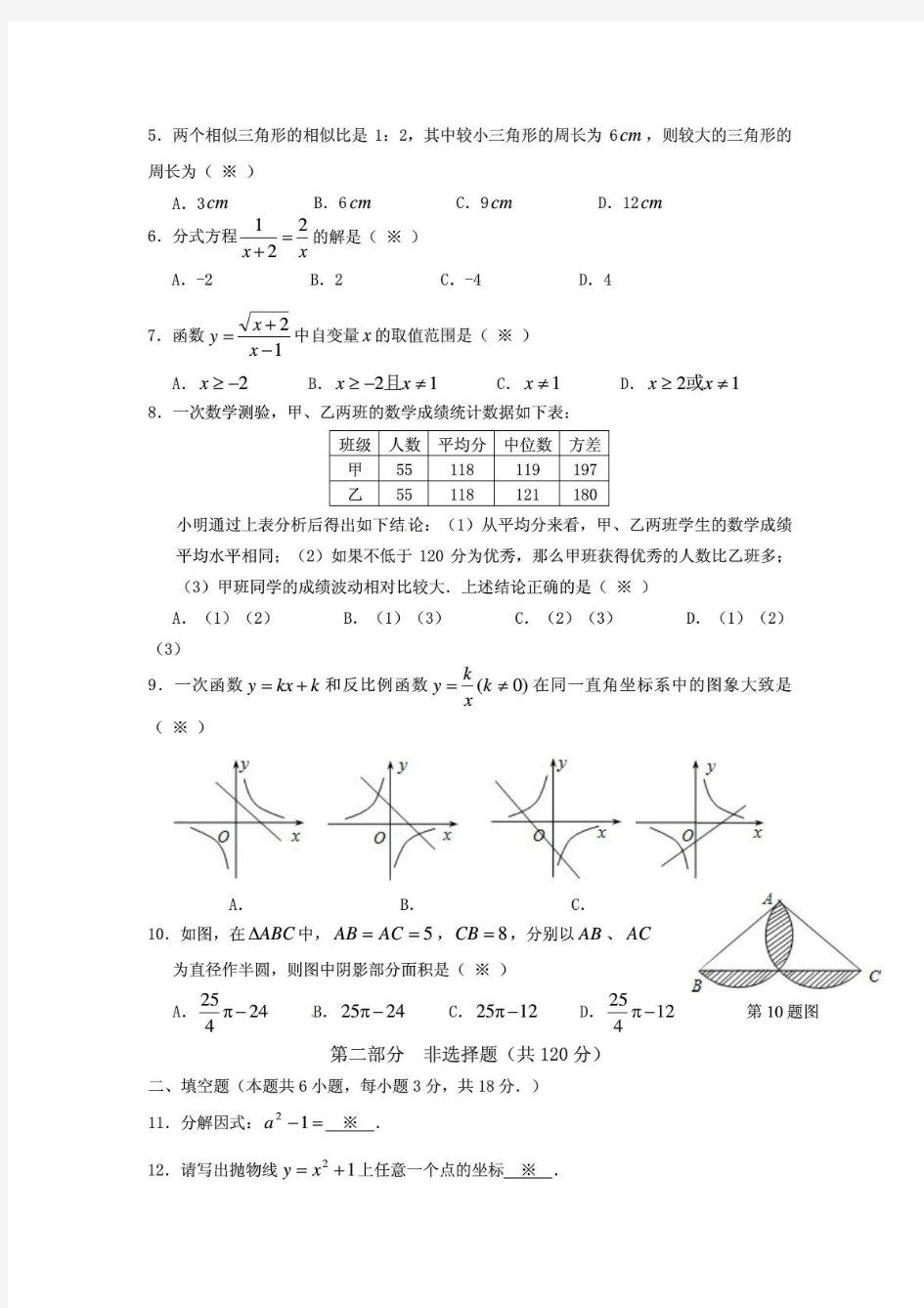 2013年广州海珠区中考一模数学试题含答案