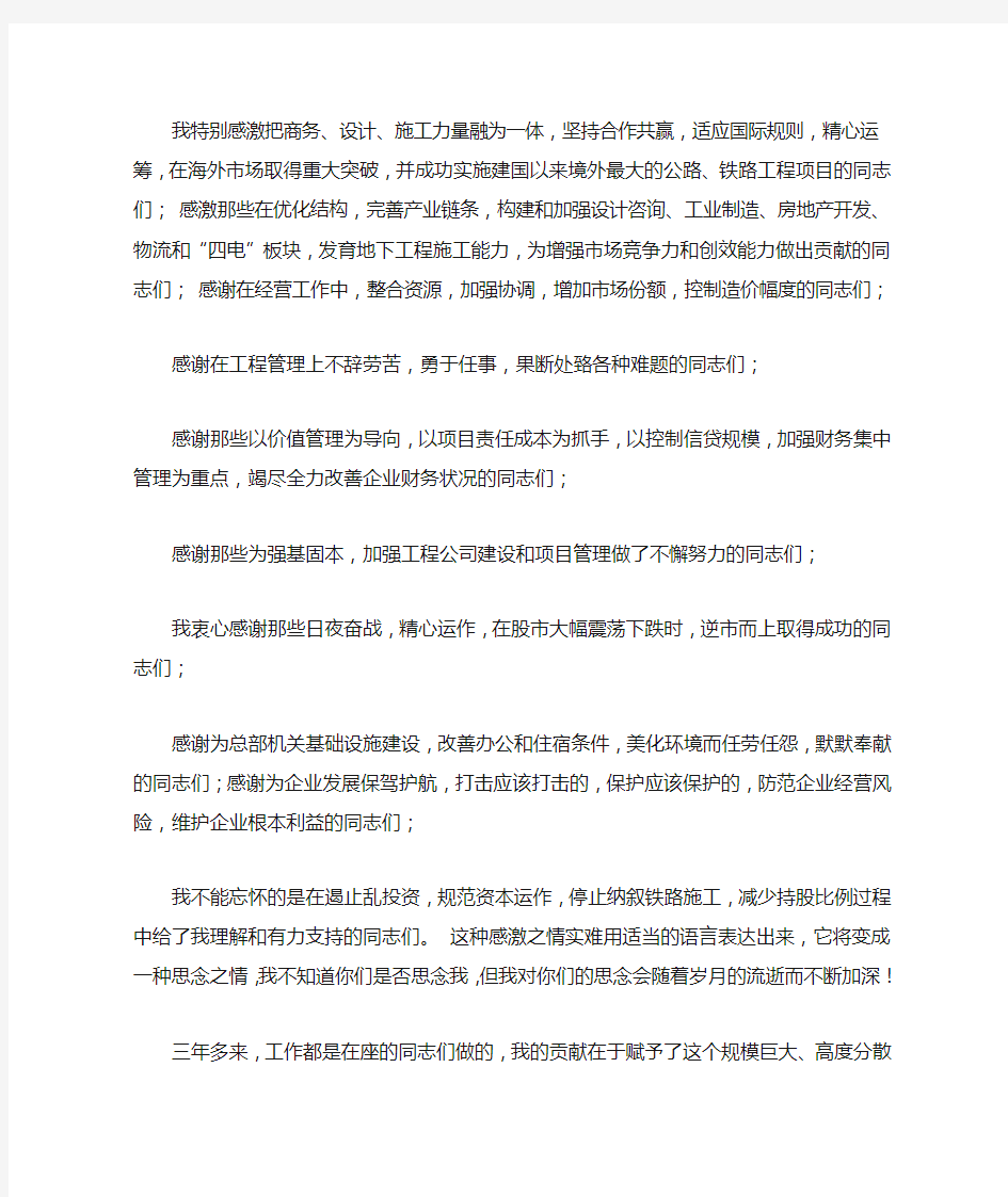 提任离职感言