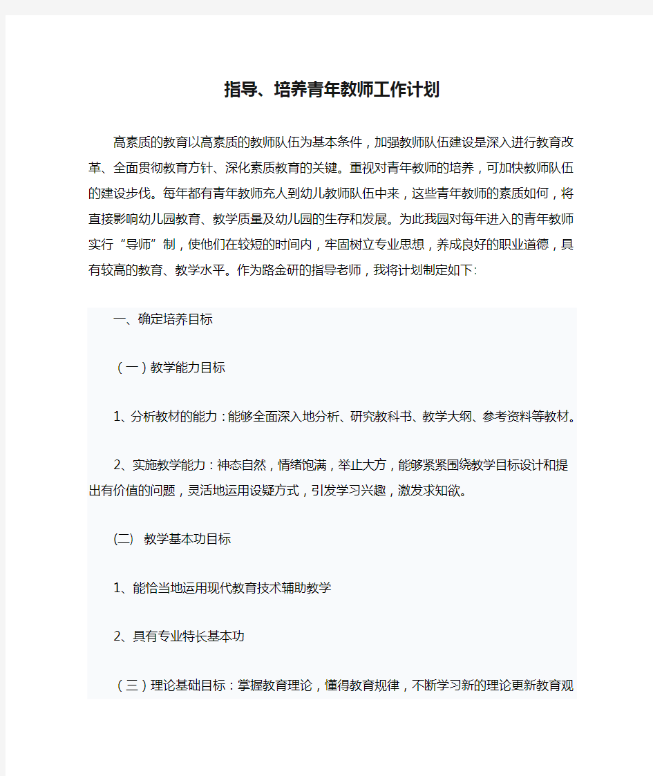 指导、培养青年教师工作计划