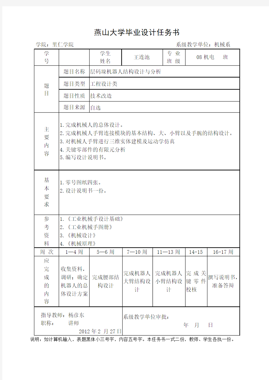 码垛机器人毕设任务书