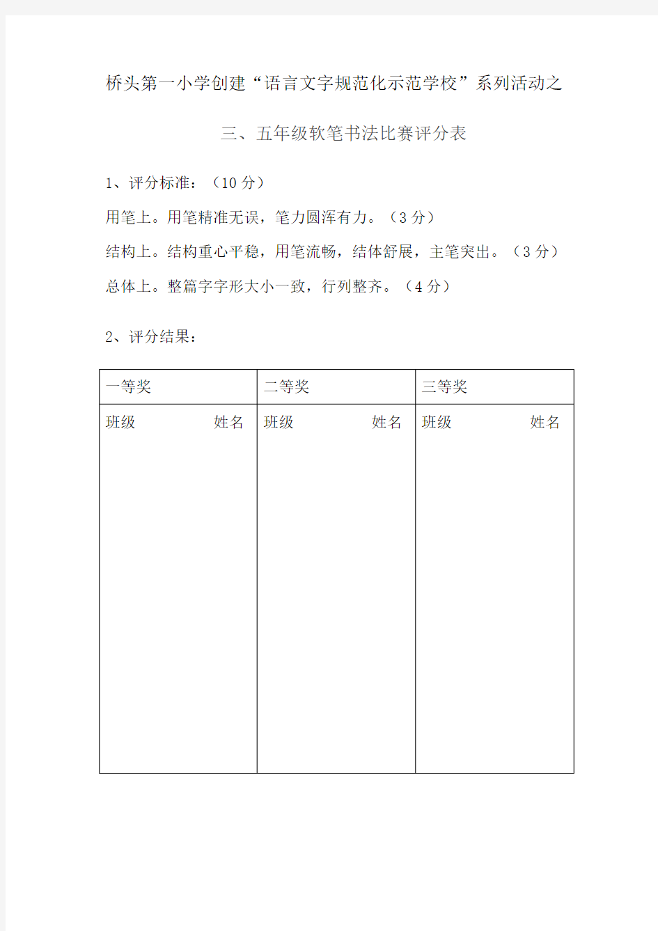 软笔书法评分标准