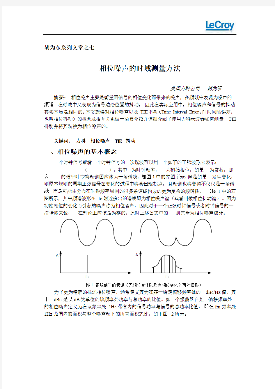 相位噪声的测试方法