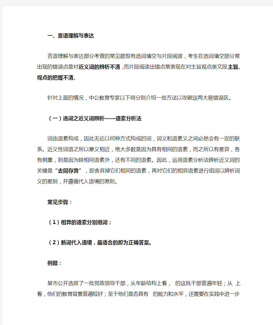 公务员考试言语理解与表达技巧