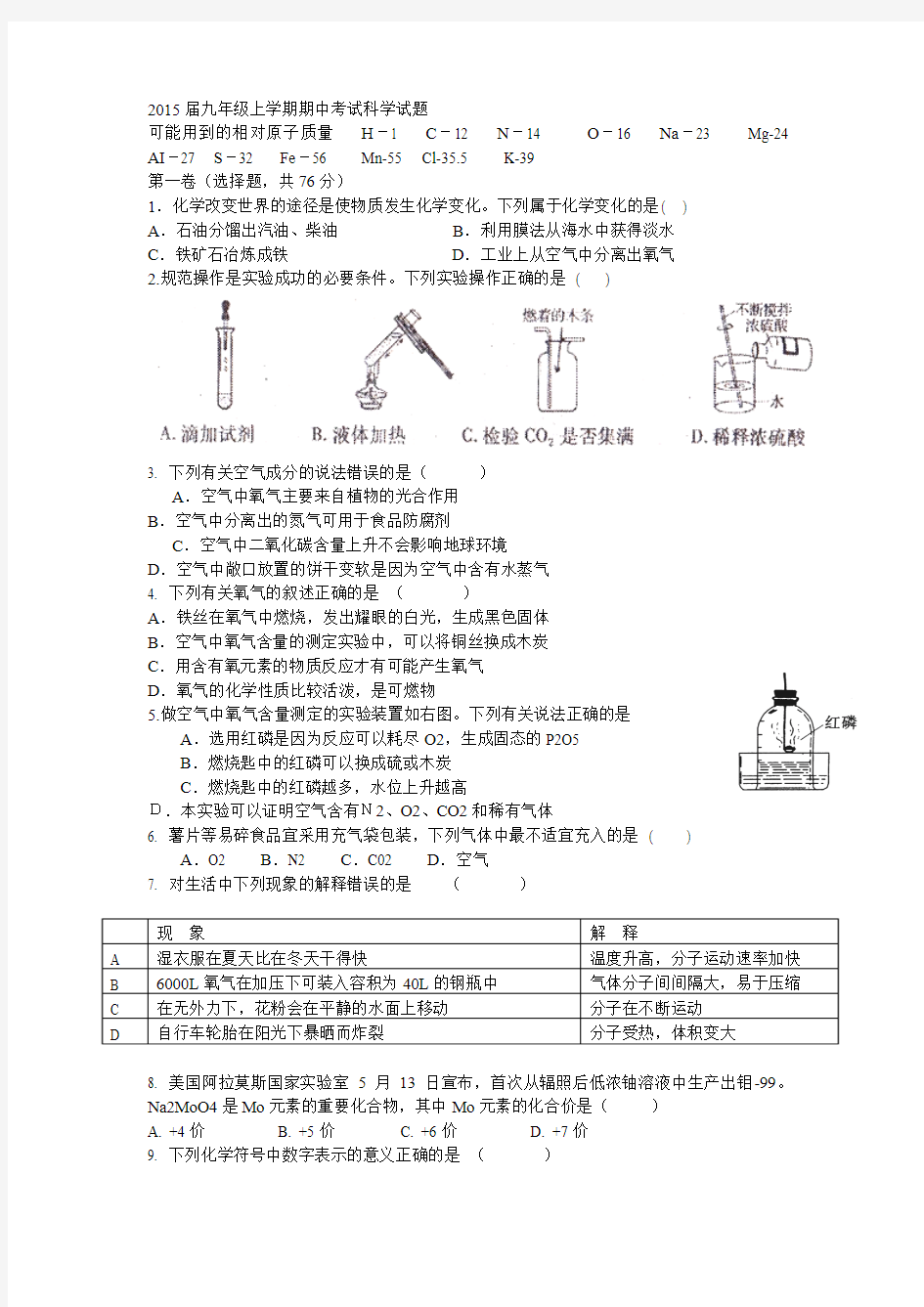 2015届九年级上学期期中考试科学试题