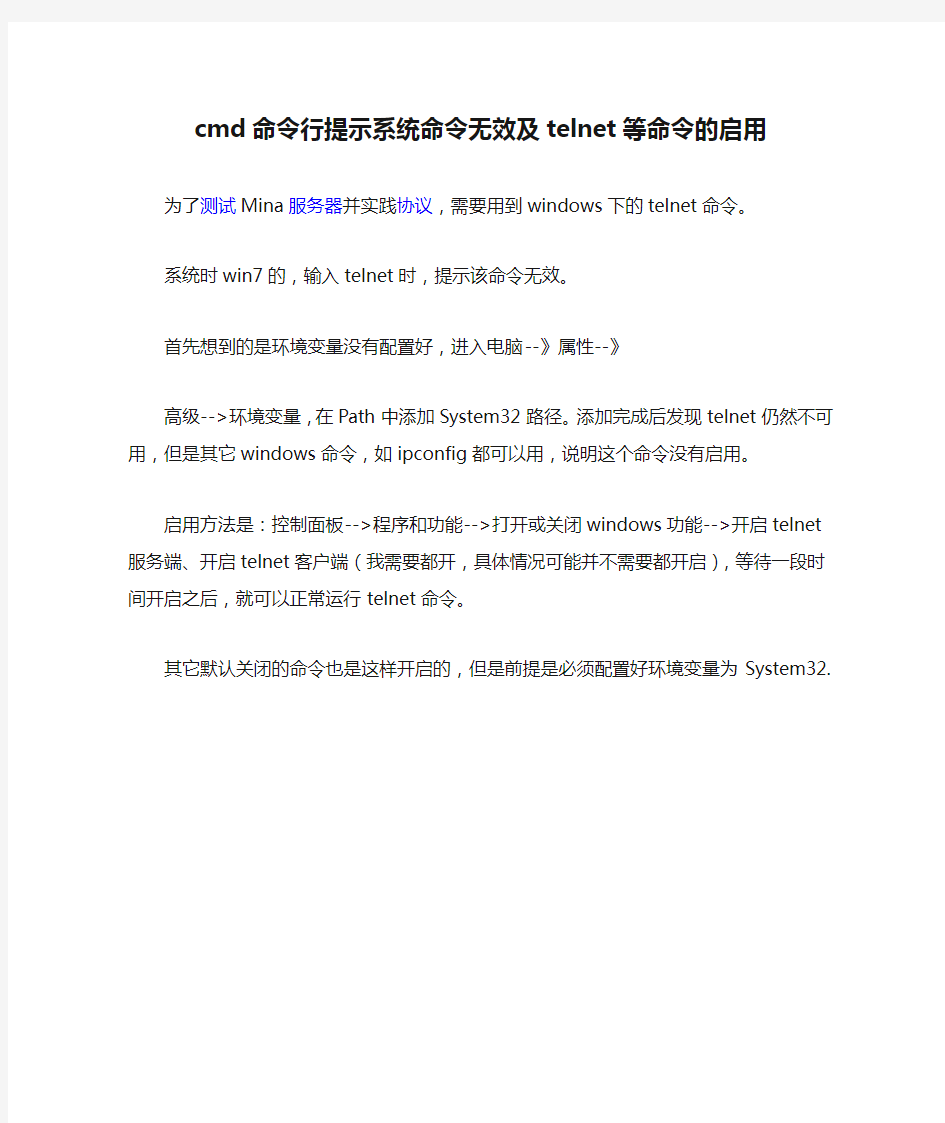 cmd命令行提示系统命令无效及telnet等命令的启用