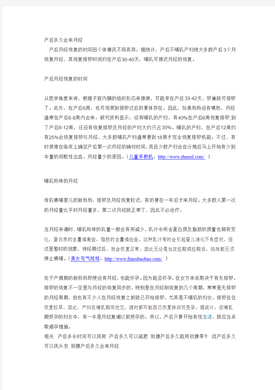 产后多久月经恢复正常